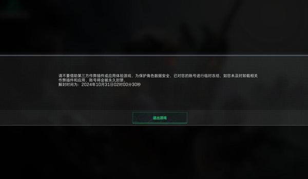 三角洲外挂被封了怎么解封（有没有其他方法能解封三角洲外挂？）