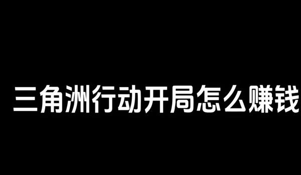 三角洲交易行不能购买的物资（三角洲交易行不能购买的物资清单？）