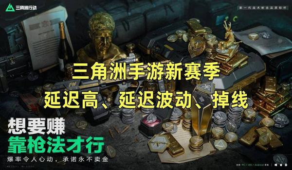 手游三角洲游戏辅助（手游三角洲有没有免费的辅助？）