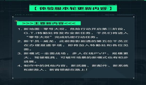 三角洲行动如何输入中文名字（《三角洲行动》输入中文名成功了吗？）