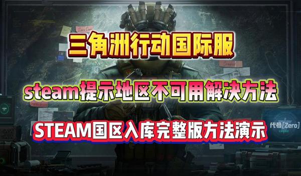 三角洲行动官方补丁下载方法（有《三角洲行动》的免steam补丁吗？）