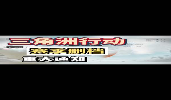 三角洲行动第三方软件怎么解（三角洲行动因第三方软件被封号，还能解封吗？）