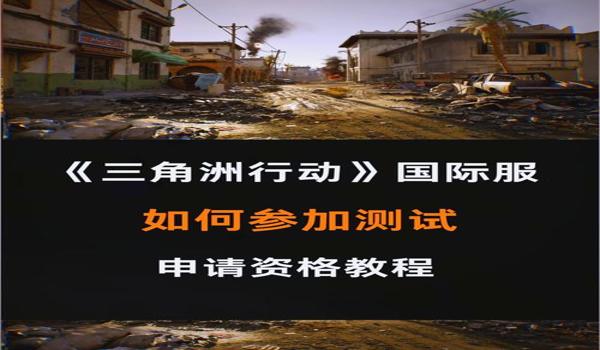 三角洲手游里面的地图怎么下载（哪个地图app有三角洲手游的地图？）