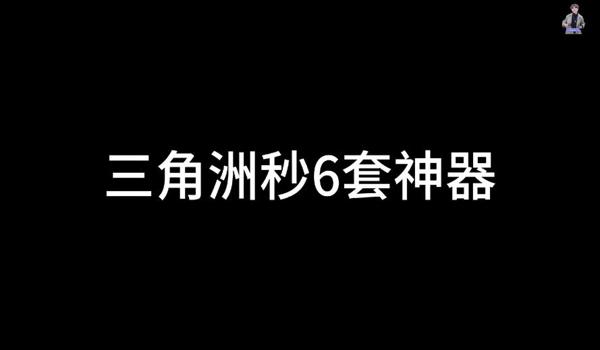 三角洲游戏开枪辅助神器（三角洲游戏哪个开枪辅助最稳定？）